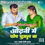 Odhani Me Chop Chuwal Ba (Hit Matter).mp3