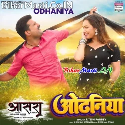 Odhaniya Badaniya Ke Rakhwari Karata