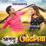 Odhaniya Badaniya Ke Rakhwari Karata.mp3