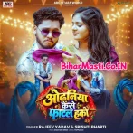 Odhaniya Kaise Phatal Hako.mp3