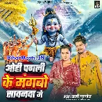 Ohi Pagali Ke Mangabo Sawanwa Me.mp3