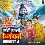 Ohi Pagali Ke Mangabo Sawanwa Me.mp3
