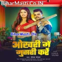 Okhari Me Musari Kare