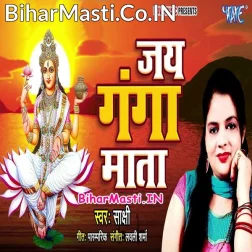 Om Jai Gange Mata (Aarti Song)