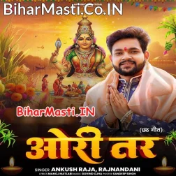 Ori Tar Jhare Hira Re Motiya Kara Ae Dhaniya Chhath Ke Baratiya