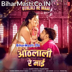 Othalali Chatela Raat Bhar Maai Re Maai