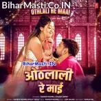 Othalali Chatela Raat Bhar Maai Re Maai.mp3