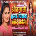 Othalali Hamar Piyawa Pasand Karela