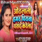 Othalali Hamar Piyawa Pasand Karela.mp3