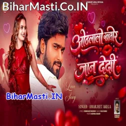 Othalali Khatir Jaan Dedi U Hamar Khali Bhatare Ha