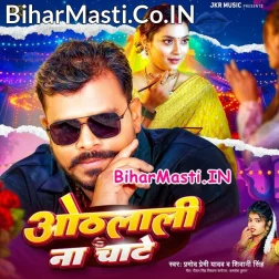 Othalali Na Chate (Hit Matter)