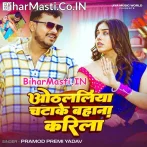 Othalaliya Chatake Bahana Karila Hum Mana Karila Ta Raura Rojana Karila.mp3