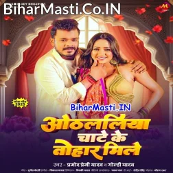 Othalaliya Chate Ke Tohar Mile (Hit Matter)