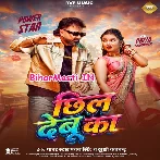 Othawa Chhil Debu Ka (Hit Matter)