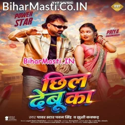 Othawa Chhil Debu Ka (Hit Matter)