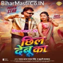 Othawa Chhil Debu Ka (Hit Matter)