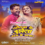 Othwa Ke Bujhela Ka Aam Ke Anchar Bhail Ba Hamaro Lipistick Lachar.mp3