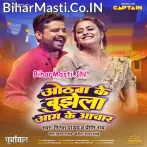 Othwa Ke Bujhela Ka Aam Ke Anchar Bhail Ba Hamaro Lipistick Lachar.mp3
