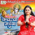 Paar Kara Jaldi Jaldi Naiya Kewatwa Bhaiya (Ramnavmi Song).mp3