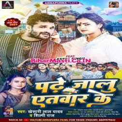 Padhe Jalu Atawar Ke
