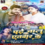 Padhe Jalu Atawar Ke.mp3