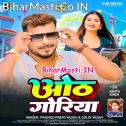 Padhe Jalu Rangi Rangi Oth Goriya (Hit Matter)