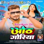 Padhe Jalu Rangi Rangi Oth Goriya (Hit Matter).mp3