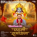 Padhli Ramayan Rauwa Chal Jaai Pata Ji