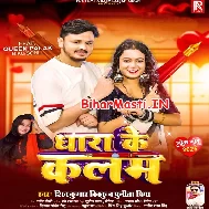 Padhwela Piyawa Dharake Kalam  