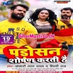 Padosan Shoshan Karti Hai Dj Gana 2021.mp3