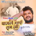 Pagale Banadi Ram Ji Pagale Banadi (Sad Song)