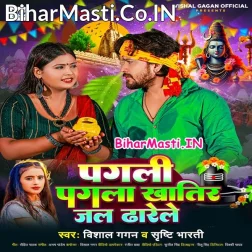 Pagli Hamare Khatir Shiv Ji Pa Jal Dharele