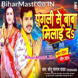 Pagli Ke Pagla Se Baba Ho Milai Da