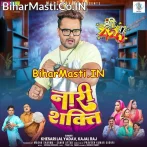 Pahali Adhikar Hai Naari.mp3