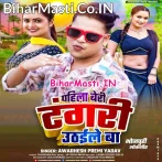Pahila Beri Tangari Uthaile Ba.mp3