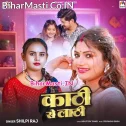 Pahile Kathi Rahala Ae Rajau Ab Ta Lathi Ho Gaila