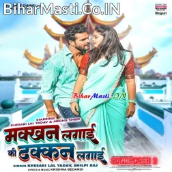 Pahile Makhan Lagai Ki Dhakkan Lagai Batai Ae Raja Ji (Hit Matter)