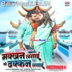 Pahile Makhan Lagai Ki Dhakkan Lagai Batai Ae Raja Ji (Hit Matter).mp3