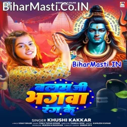 Pahir Ke Jale Piyau Hamar Bhagwa Rang Ke
