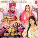 Pahirawa Sakhi Varmala Dulha Dildar Milal Ba