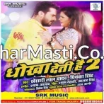 Pahle Aisa Nahi Tha Jaise Aaj Ho Gaya Dhokha Kha Kha Ke Dhokhebaaz Ho Gaya.mp3