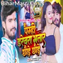 Paimhi Darevra Bhatar Chhaude Chhaude