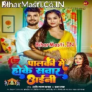Palki Me Hoke Sawar Aini