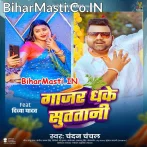 Panjar Pa Gajar Dhake Sutatani Raja Ji.mp3