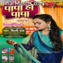 Papa Ho Papa Bhail Hamra Se Kawan Ho Kasur Kahe Kara Tara Hamra Ke Dur