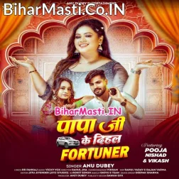 Papa Ji Ke Dihal Fortuner Ba Saiya Sunar Lagele