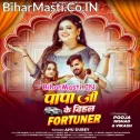 Papa Ji Ke Dihal Fortuner Ba Saiya Sunar Lagele