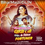 Papa Ji Ke Dihal Fortuner Ba Saiya Sunar Lagele.mp3