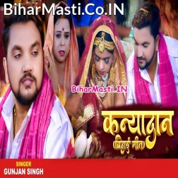 Papa Karo Hau Kanyadaan Ge
