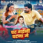 Pat Gaini Patna Me.mp3